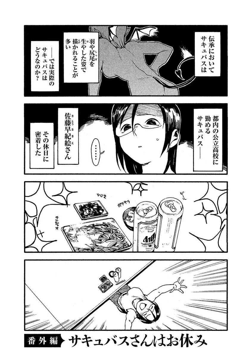 亜人ちゃんは語りたい 第21.5話 - Trang 1