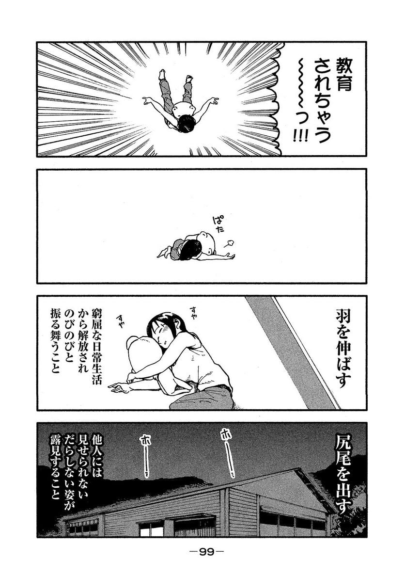 亜人ちゃんは語りたい 第21.5話 - Trang 4