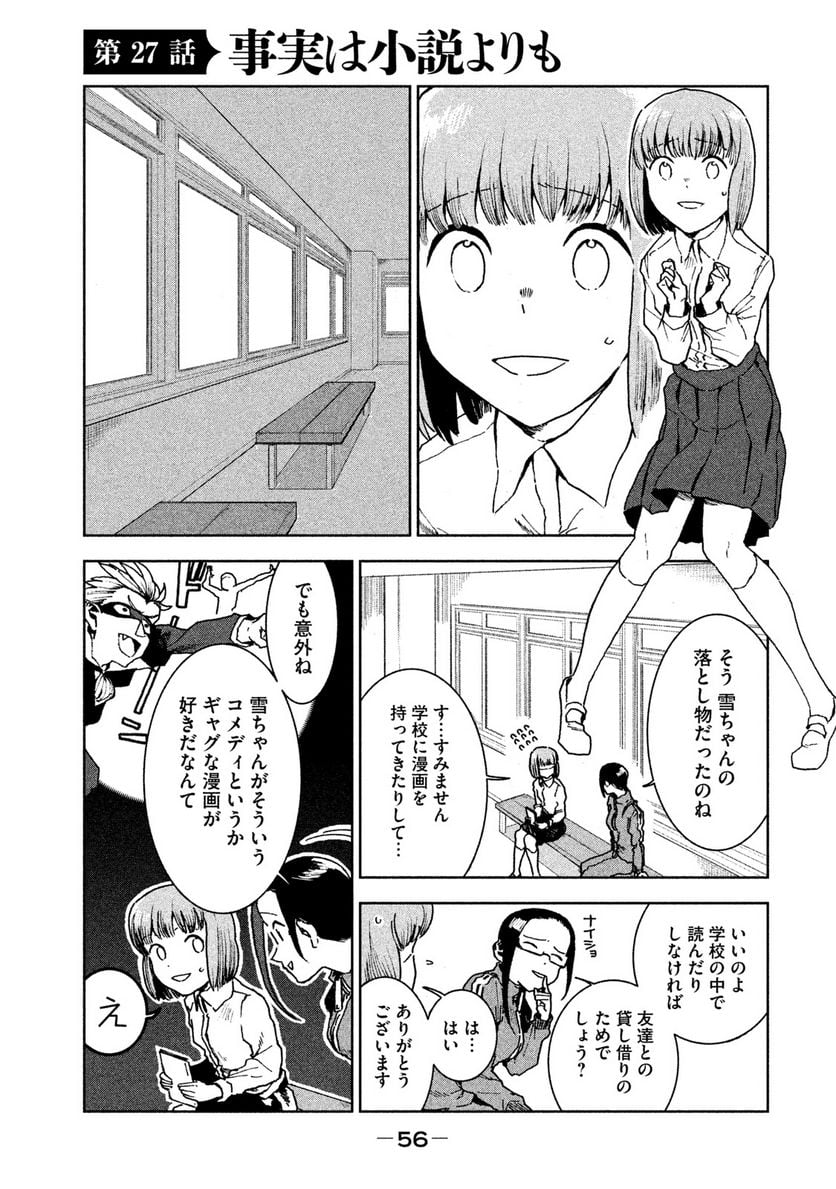 亜人ちゃんは語りたい - 第27話 - Page 2