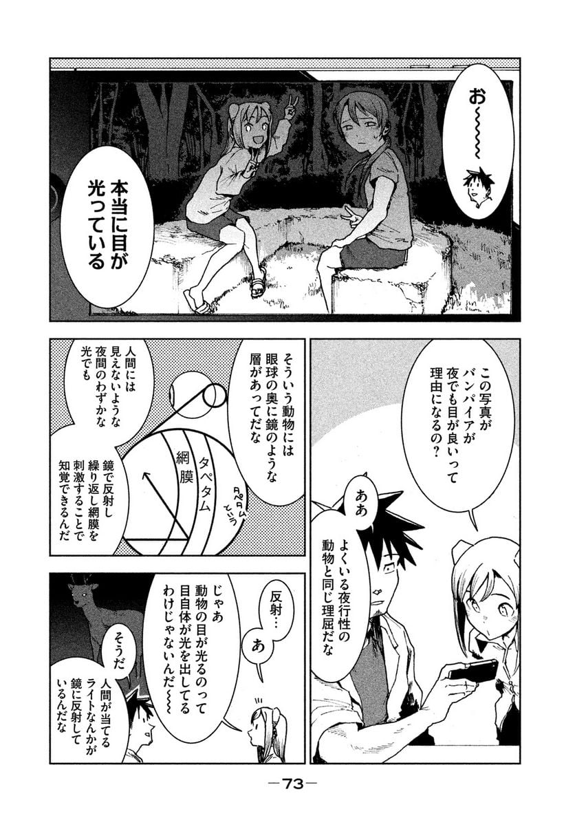 亜人ちゃんは語りたい - 第28話 - Page 3