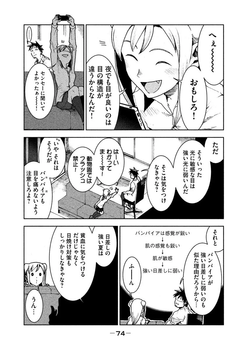 亜人ちゃんは語りたい - 第28話 - Page 4