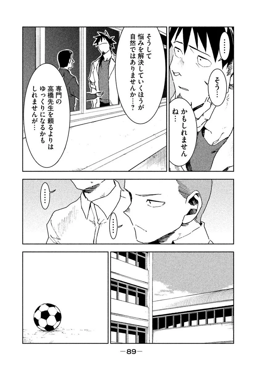 亜人ちゃんは語りたい - 第29話 - Page 5