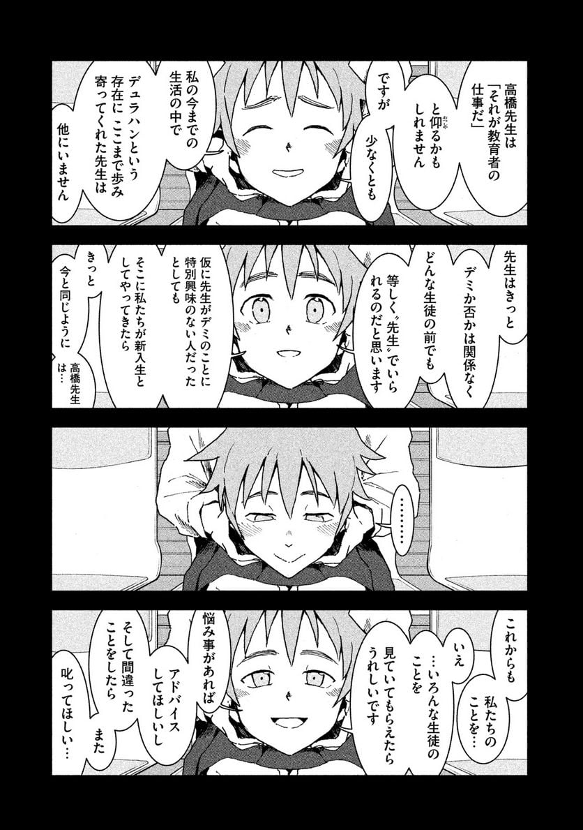 亜人ちゃんは語りたい - 第30話 - Page 11