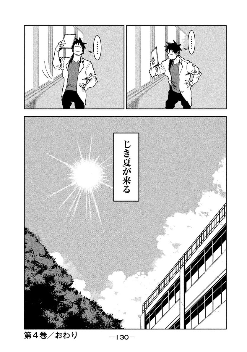 亜人ちゃんは語りたい - 第30話 - Page 26