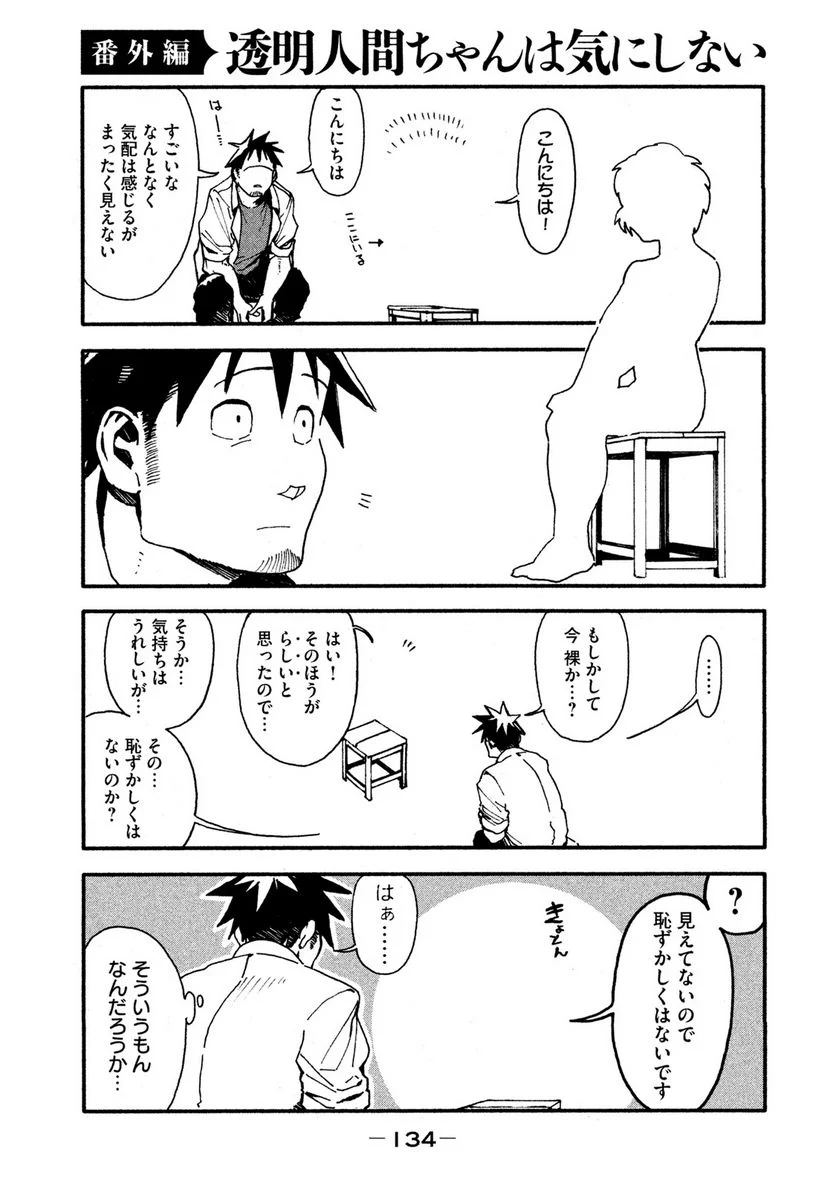 亜人ちゃんは語りたい - 第30話 - Page 28