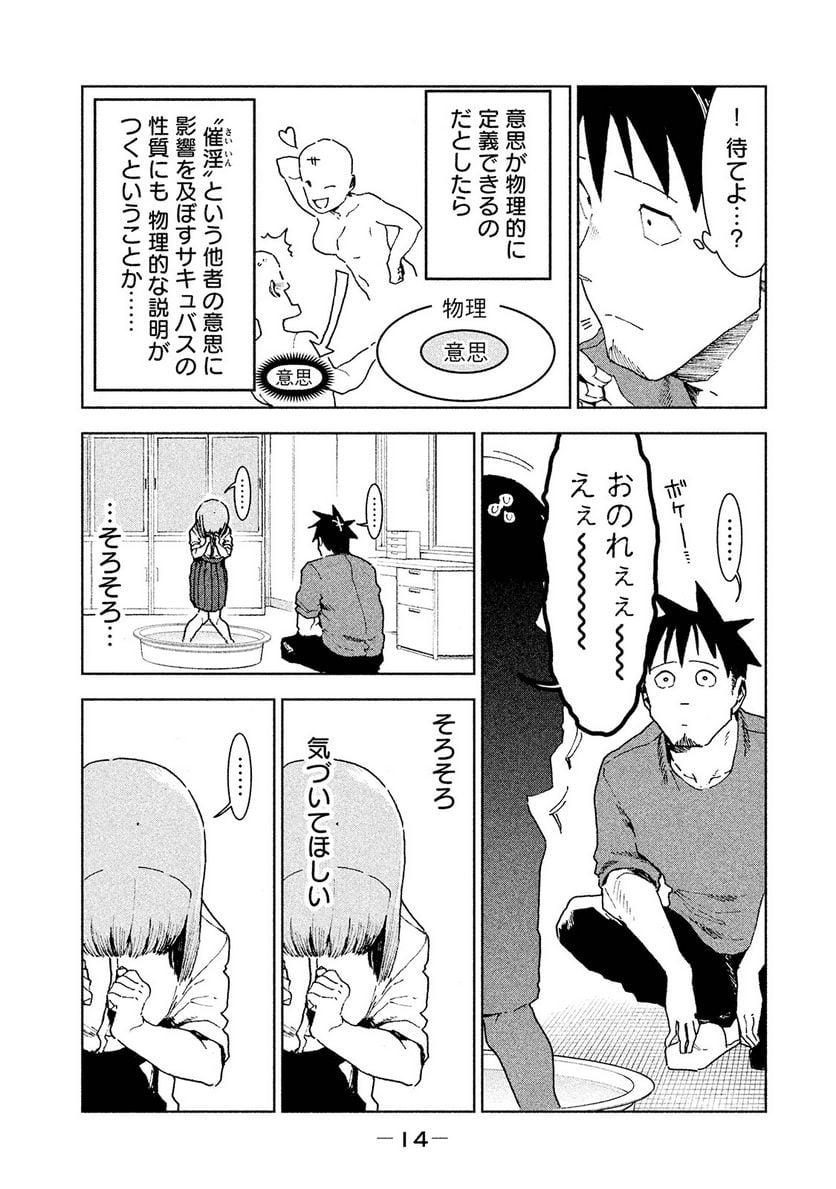 亜人ちゃんは語りたい - 第31話 - Page 8