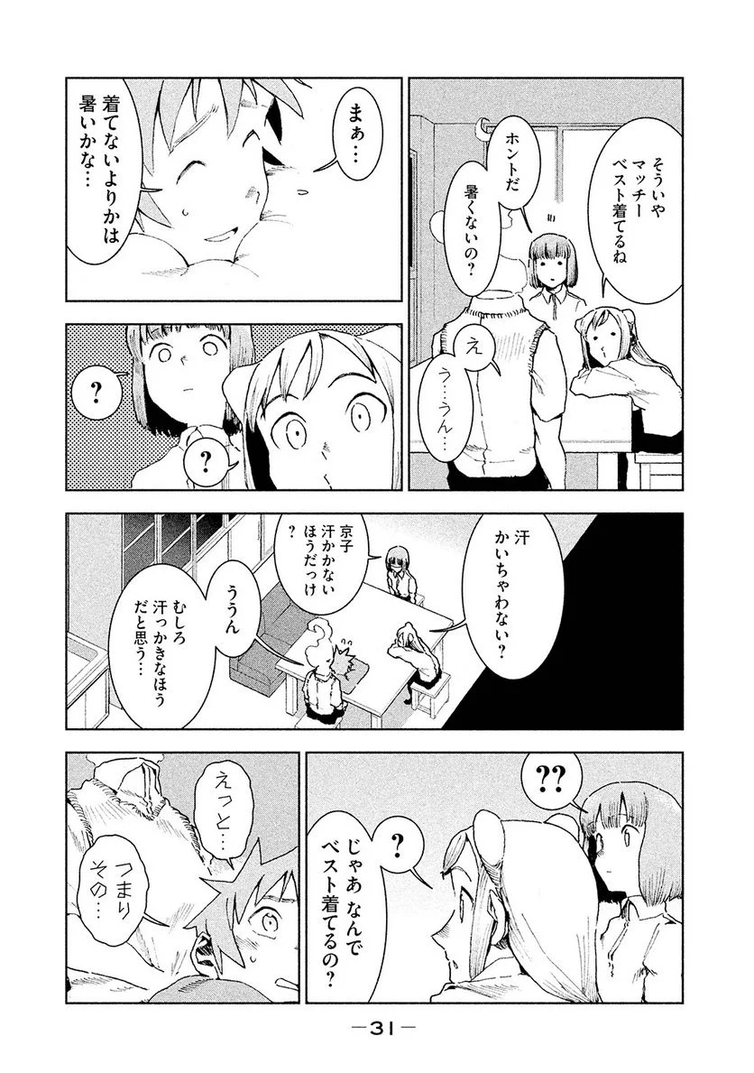 亜人ちゃんは語りたい - 第32話 - Page 11