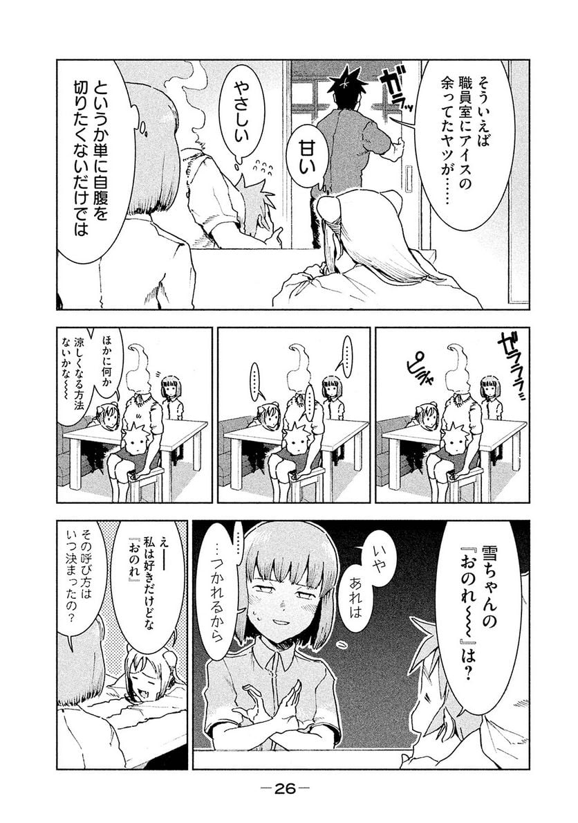 亜人ちゃんは語りたい - 第32話 - Page 6