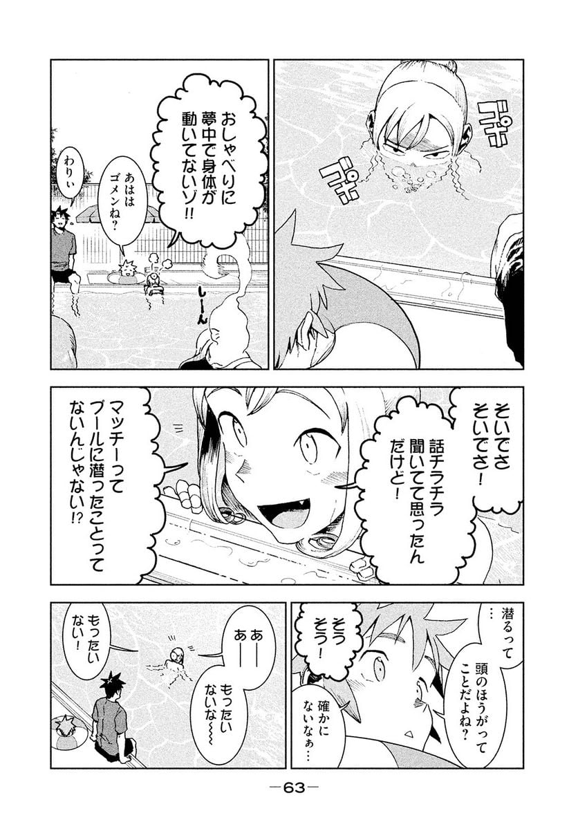 亜人ちゃんは語りたい - 第34話 - Page 9