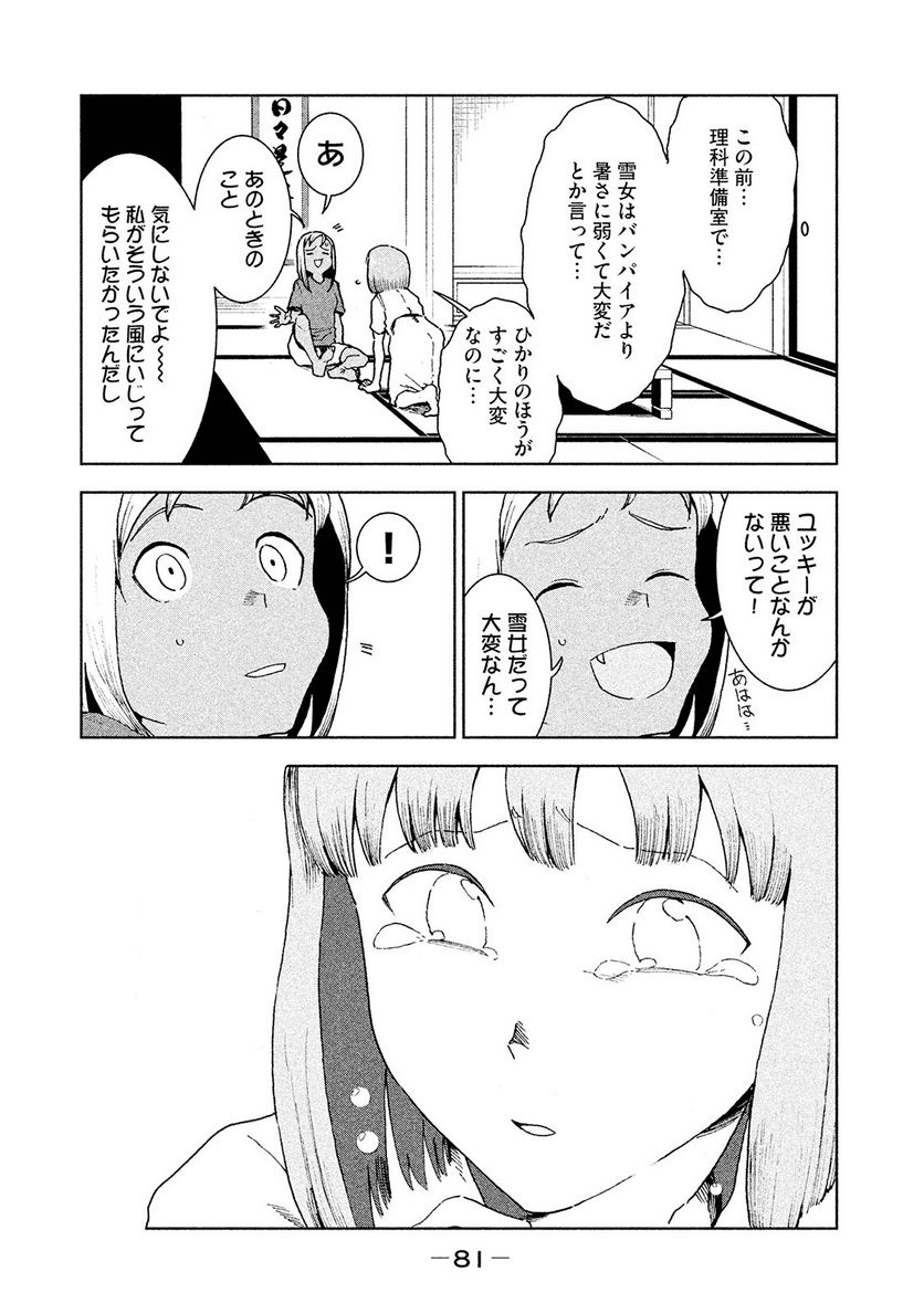 亜人ちゃんは語りたい - 第35話 - Page 7