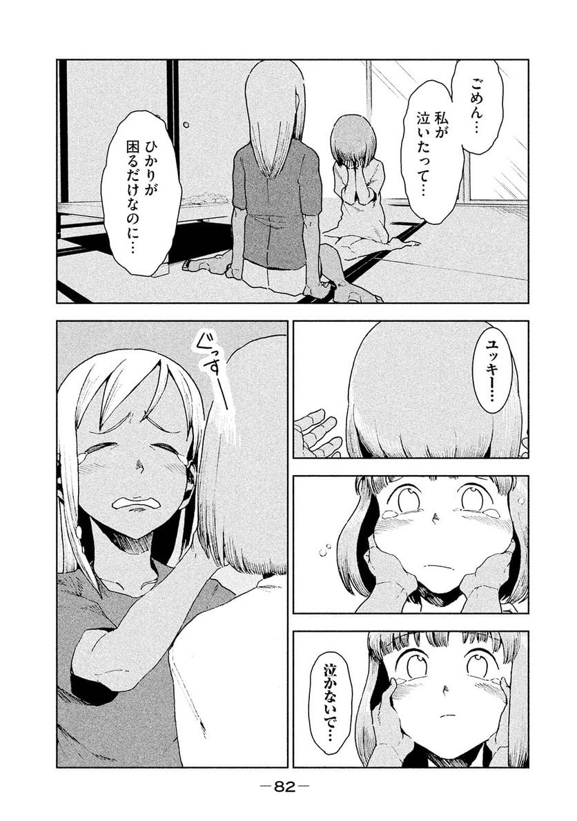 亜人ちゃんは語りたい - 第35話 - Page 8