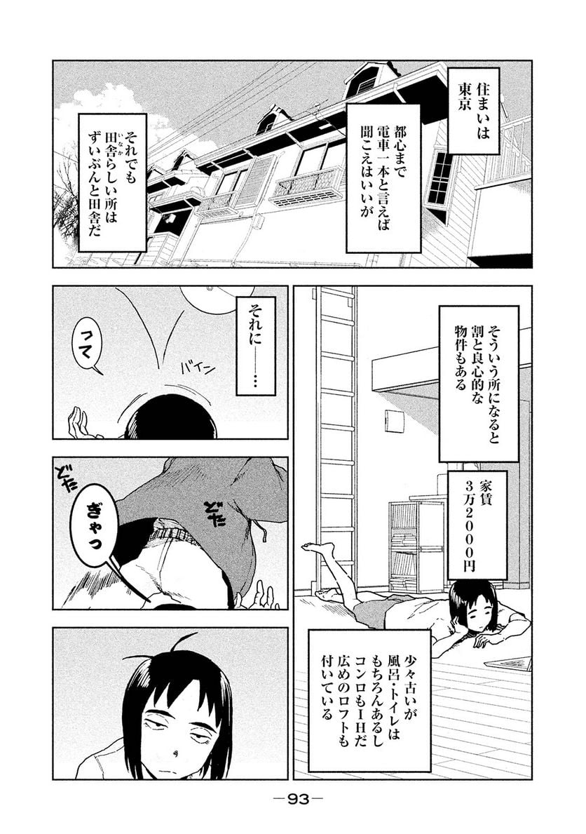 亜人ちゃんは語りたい - 第36話 - Page 1