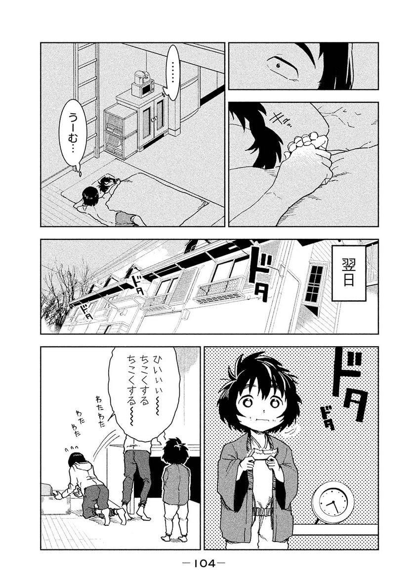 亜人ちゃんは語りたい - 第36話 - Page 12