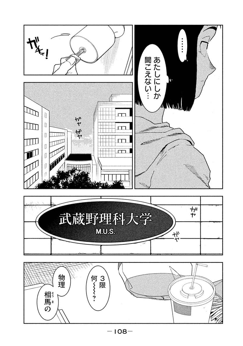 亜人ちゃんは語りたい - 第36話 - Page 16