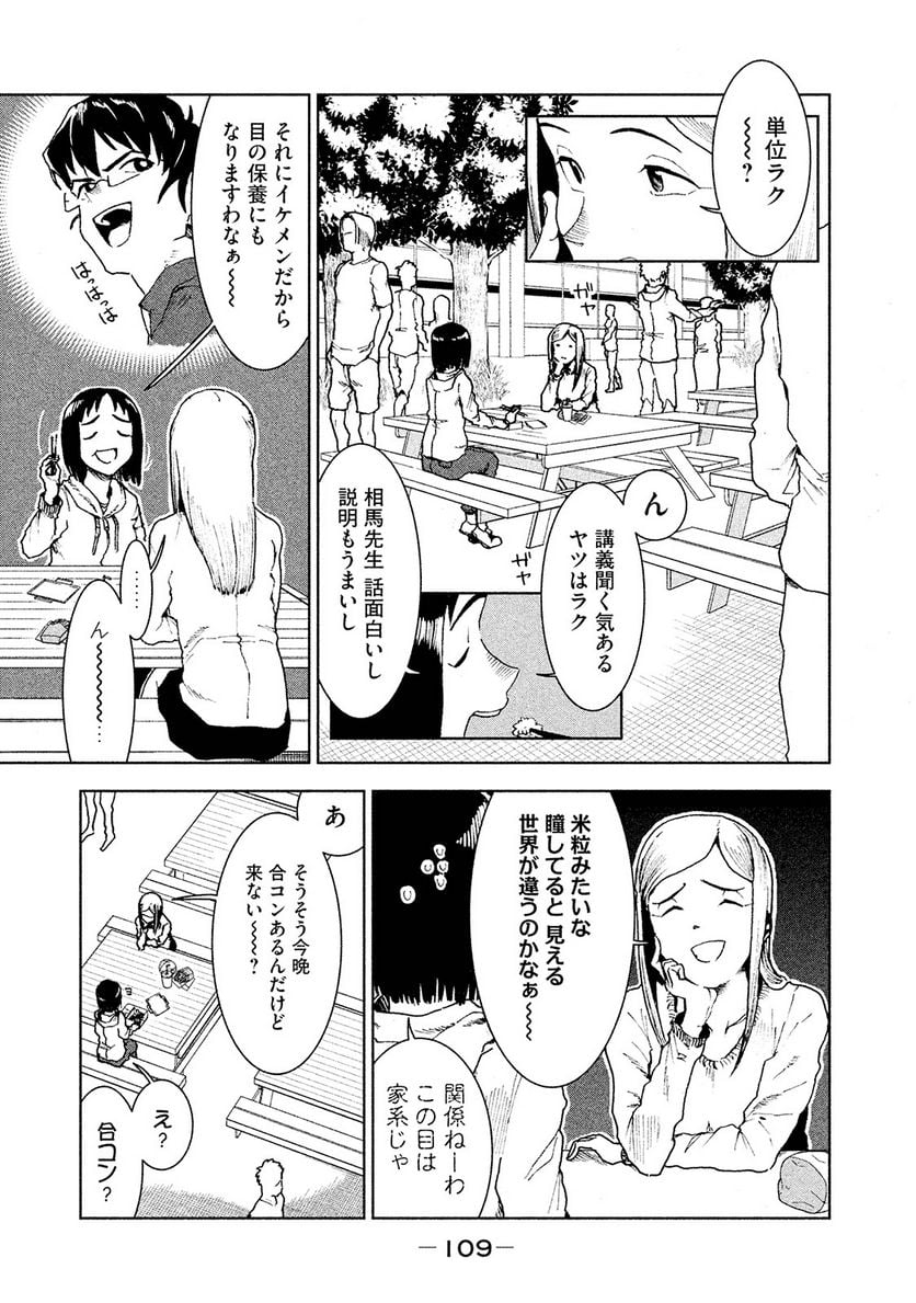 亜人ちゃんは語りたい - 第36話 - Page 17