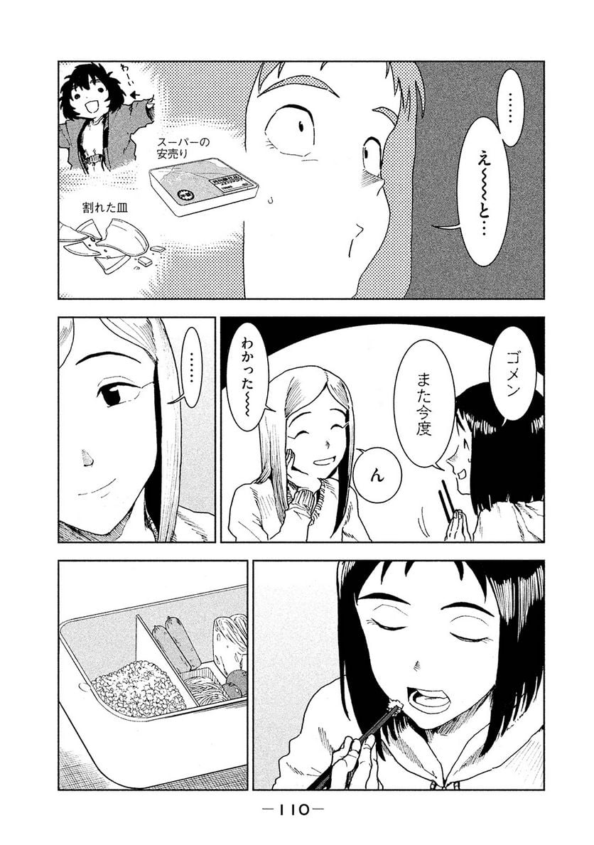 亜人ちゃんは語りたい - 第36話 - Page 18