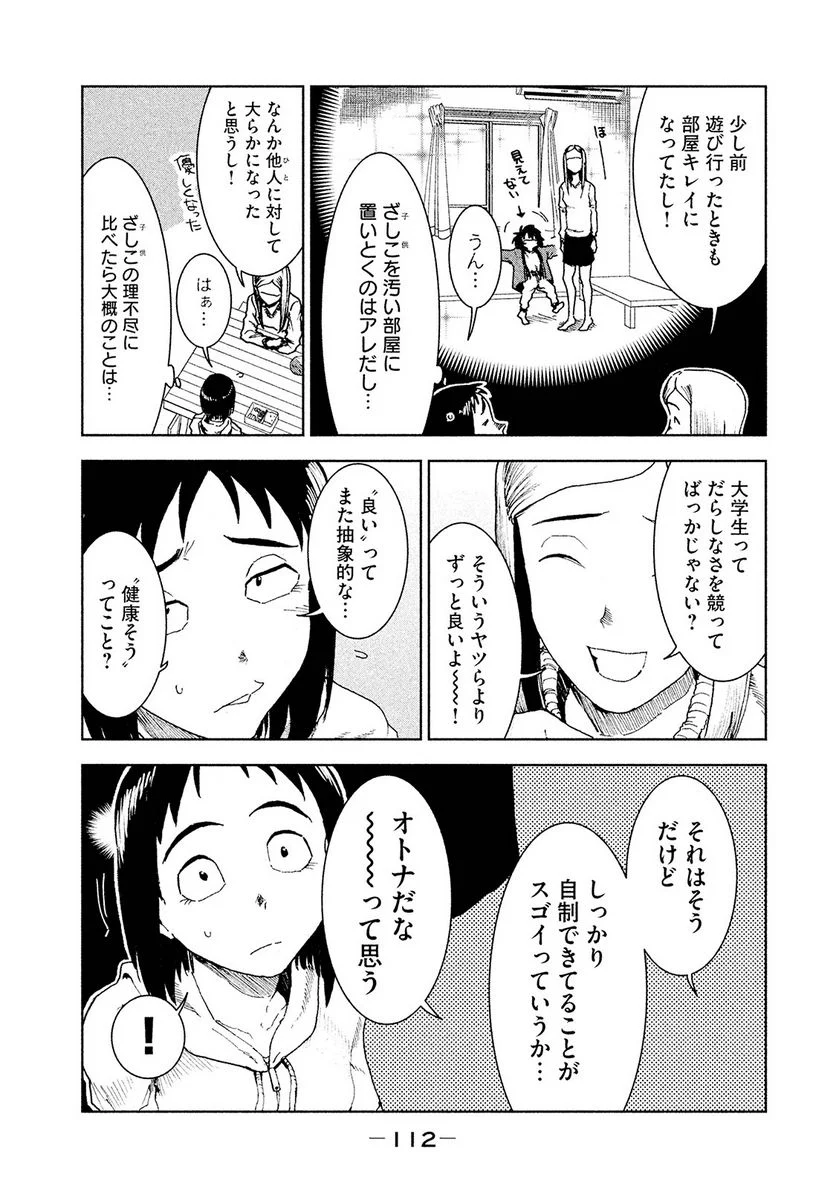 亜人ちゃんは語りたい - 第36話 - Page 20