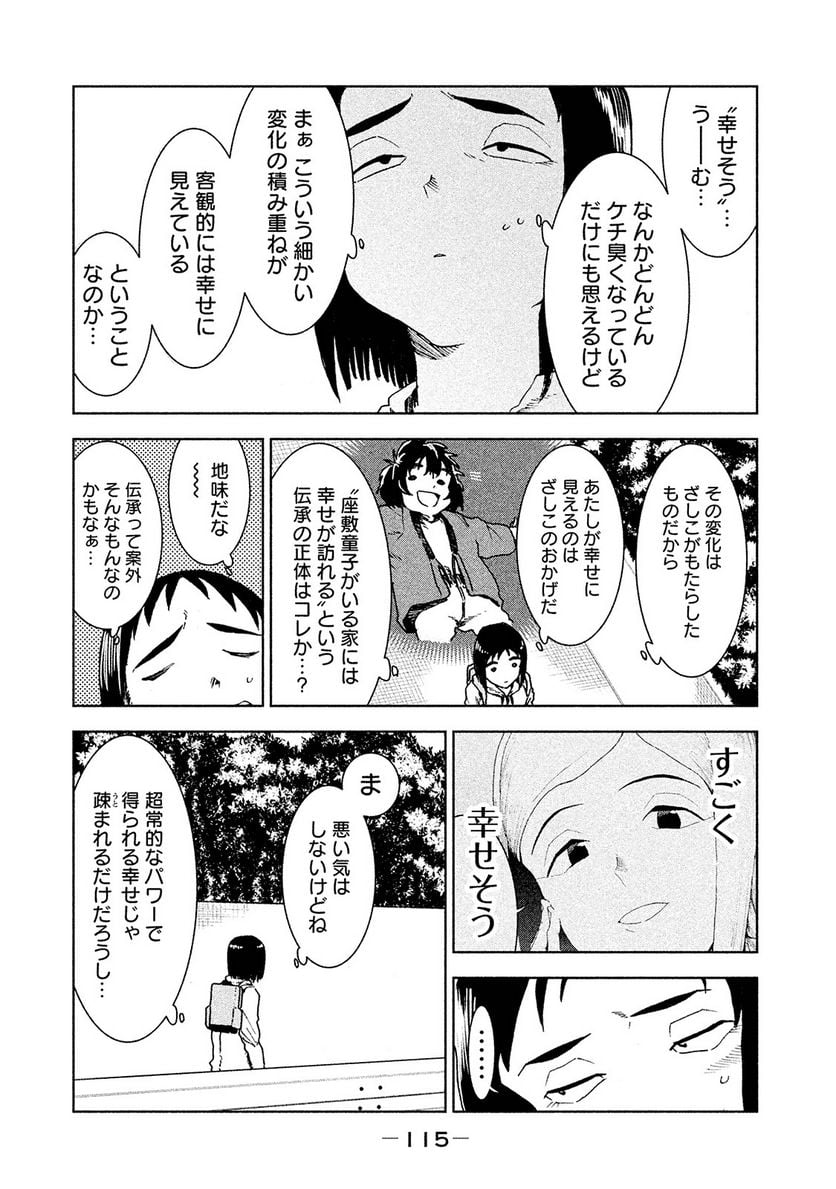 亜人ちゃんは語りたい - 第36話 - Page 23