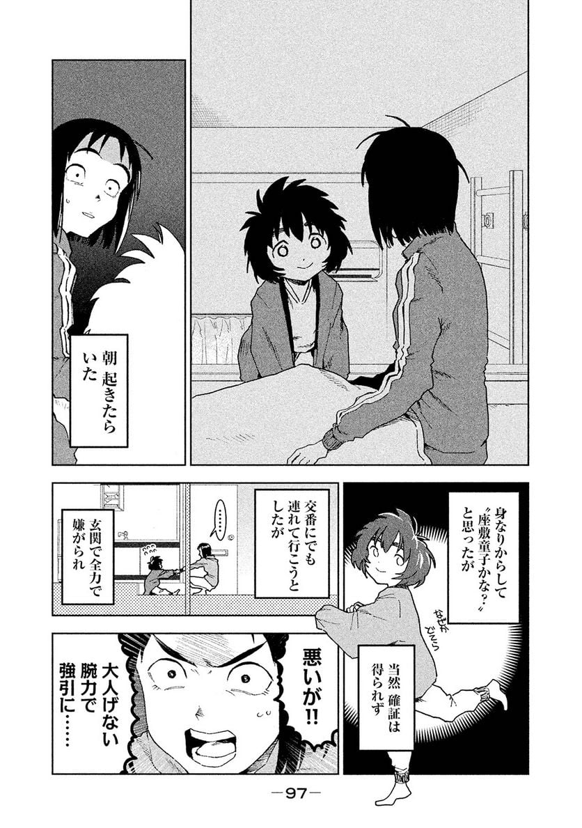 亜人ちゃんは語りたい - 第36話 - Page 5