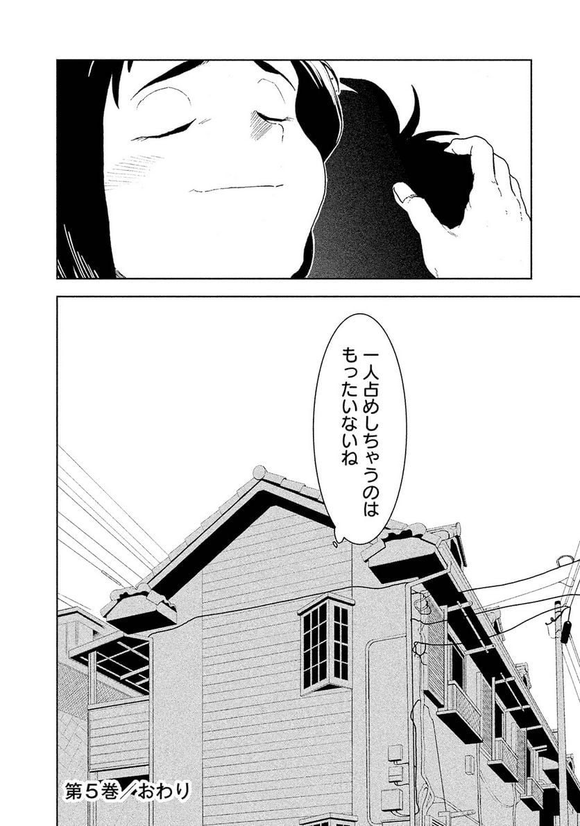 亜人ちゃんは語りたい - 第37話 - Page 12