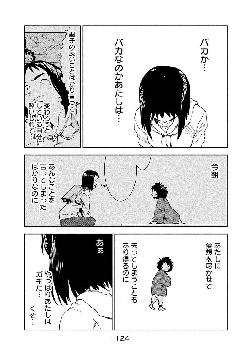 亜人ちゃんは語りたい - 第37話 - Page 4