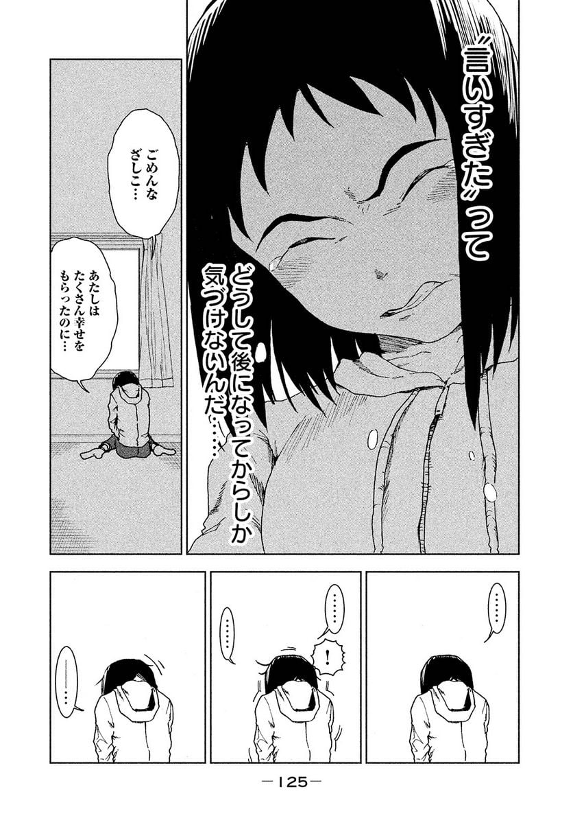 亜人ちゃんは語りたい - 第37話 - Page 5