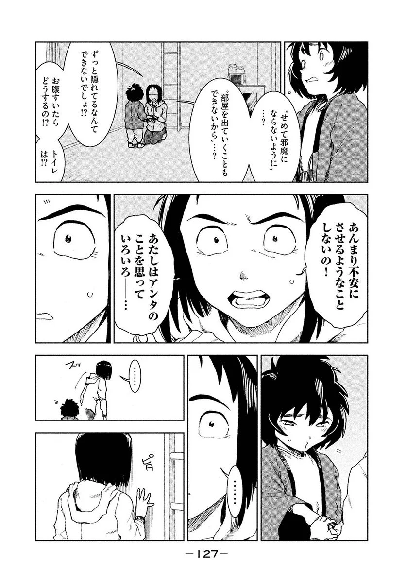 亜人ちゃんは語りたい - 第37話 - Page 7