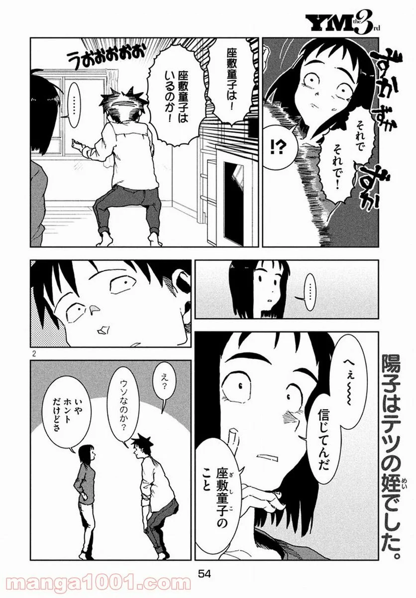 亜人ちゃんは語りたい - 第38話 - Page 2