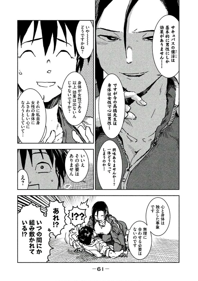 亜人ちゃんは語りたい - 第40話 - Page 11