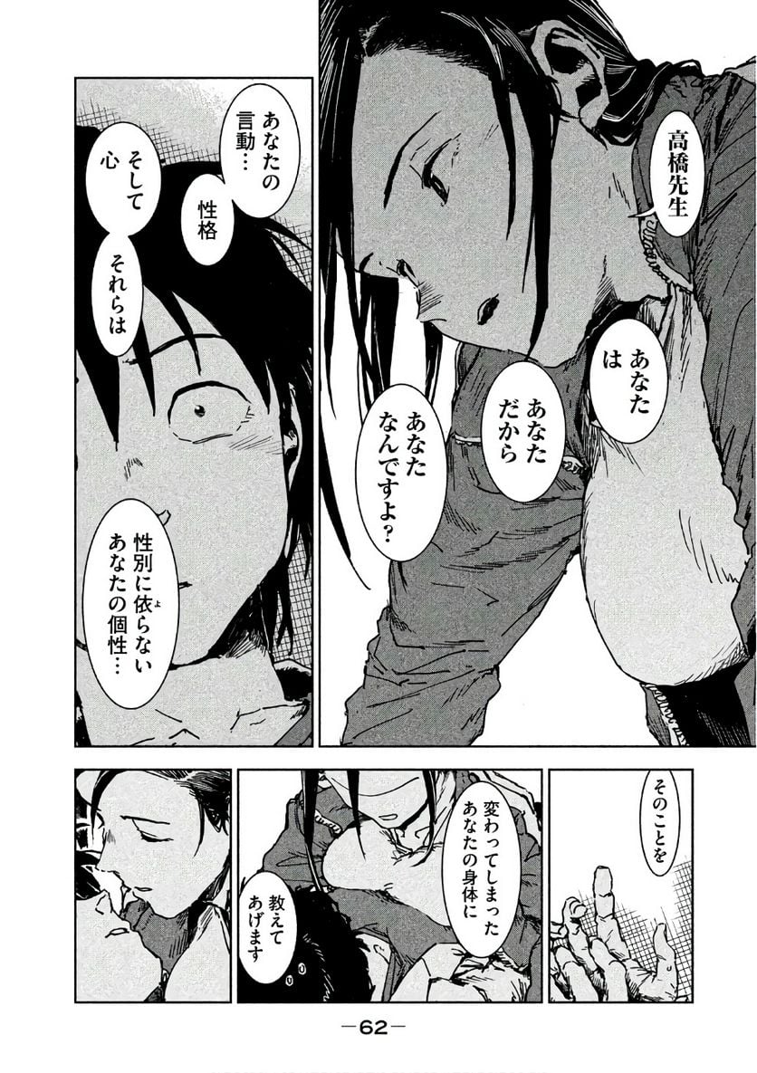 亜人ちゃんは語りたい - 第40話 - Page 12