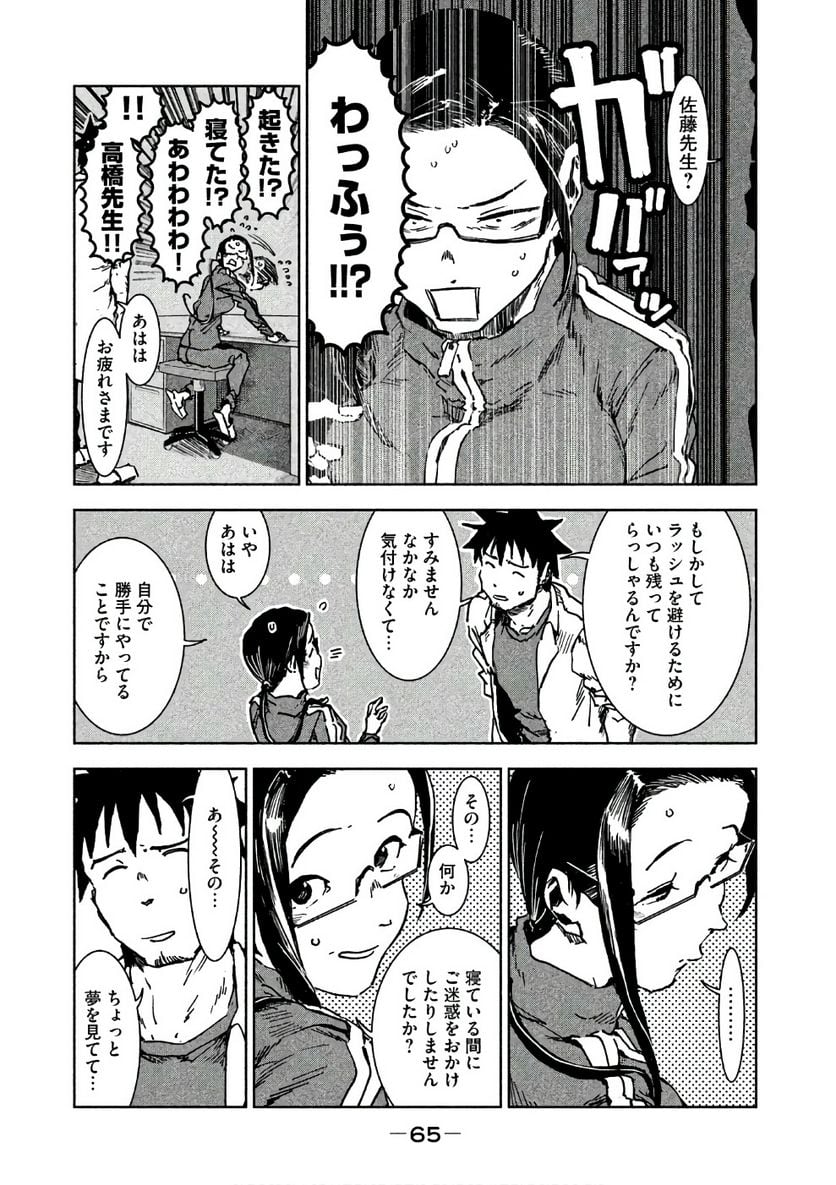 亜人ちゃんは語りたい - 第40話 - Page 15