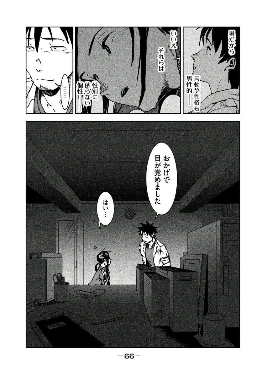 亜人ちゃんは語りたい - 第40話 - Page 16