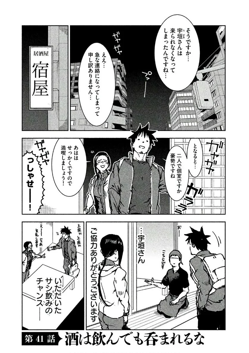 亜人ちゃんは語りたい - 第41話 - Page 1