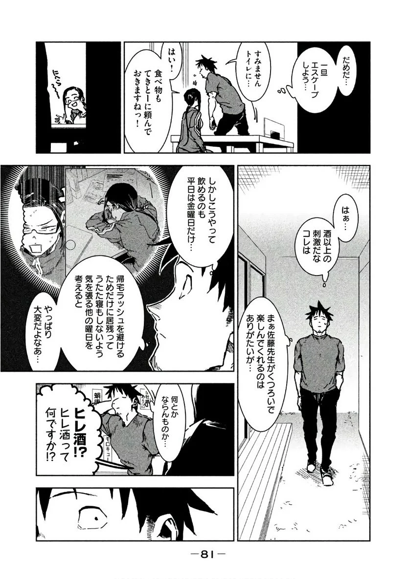 亜人ちゃんは語りたい - 第41話 - Page 13