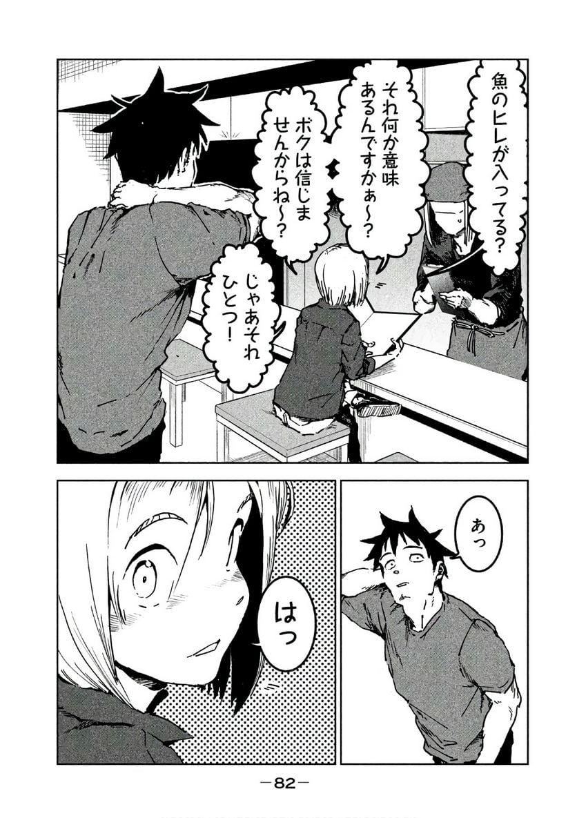 亜人ちゃんは語りたい - 第41話 - Page 14