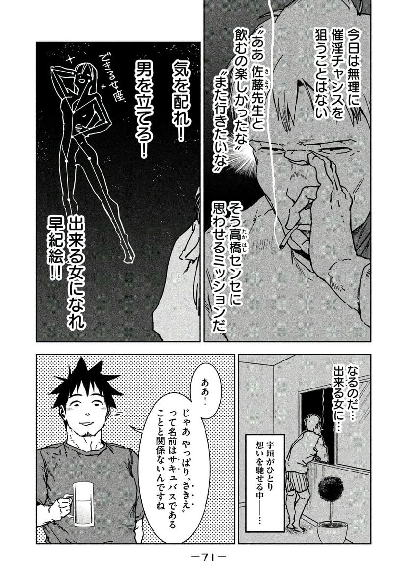 亜人ちゃんは語りたい - 第41話 - Page 3