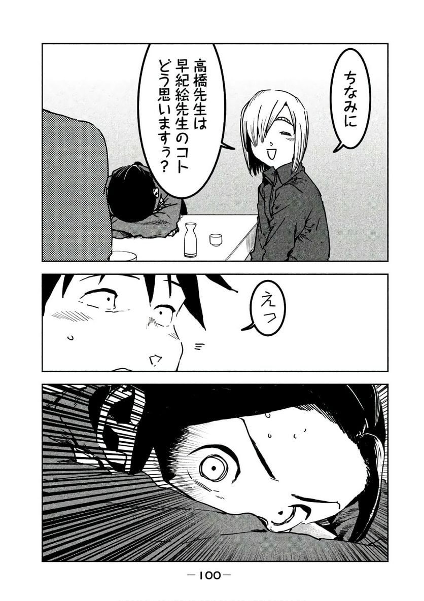 亜人ちゃんは語りたい - 第42話 - Page 16