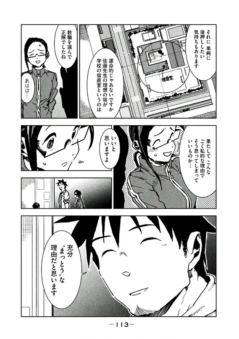 亜人ちゃんは語りたい - 第42話 - Page 29