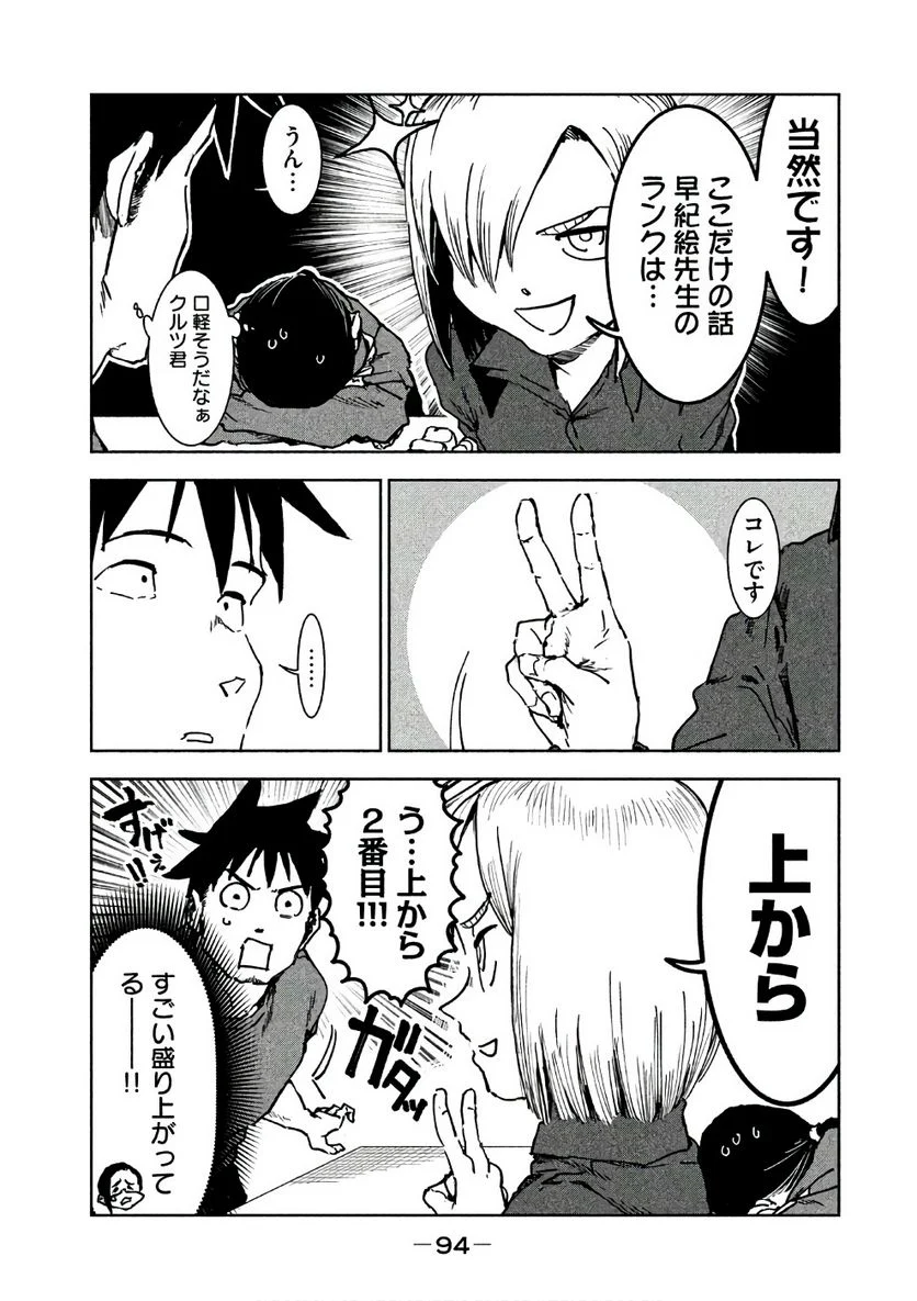 亜人ちゃんは語りたい - 第42話 - Page 10