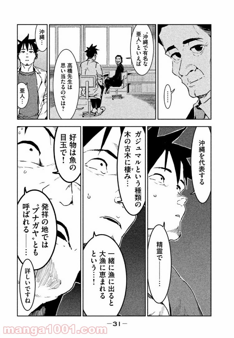 亜人ちゃんは語りたい - 第45話 - Page 7