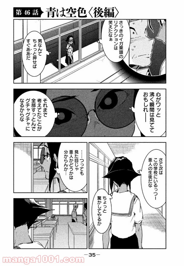 亜人ちゃんは語りたい - 第46話 - Page 1