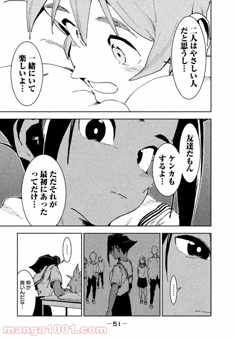 亜人ちゃんは語りたい - 第46話 - Page 17