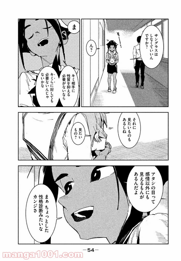 亜人ちゃんは語りたい - 第46話 - Page 20