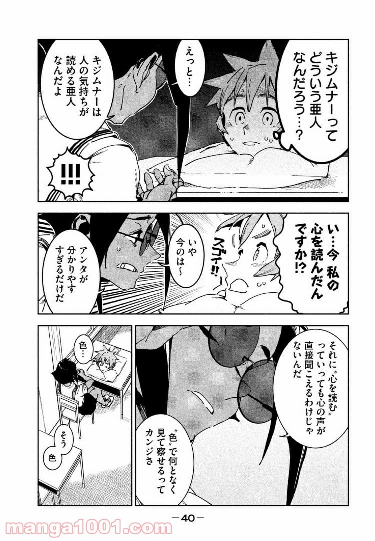 亜人ちゃんは語りたい - 第46話 - Page 6