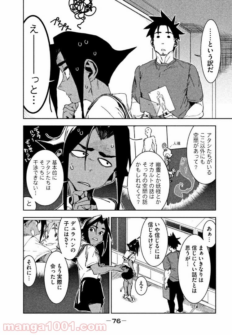 亜人ちゃんは語りたい - 第48話 - Page 2