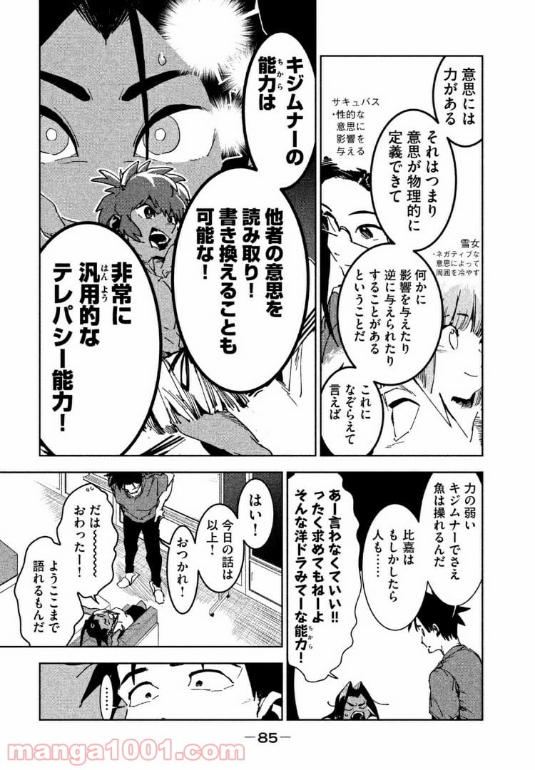 亜人ちゃんは語りたい - 第48話 - Page 11