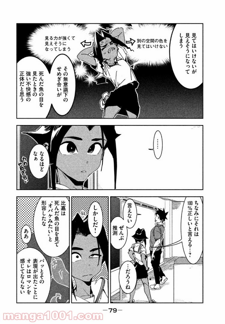 亜人ちゃんは語りたい - 第48話 - Page 5