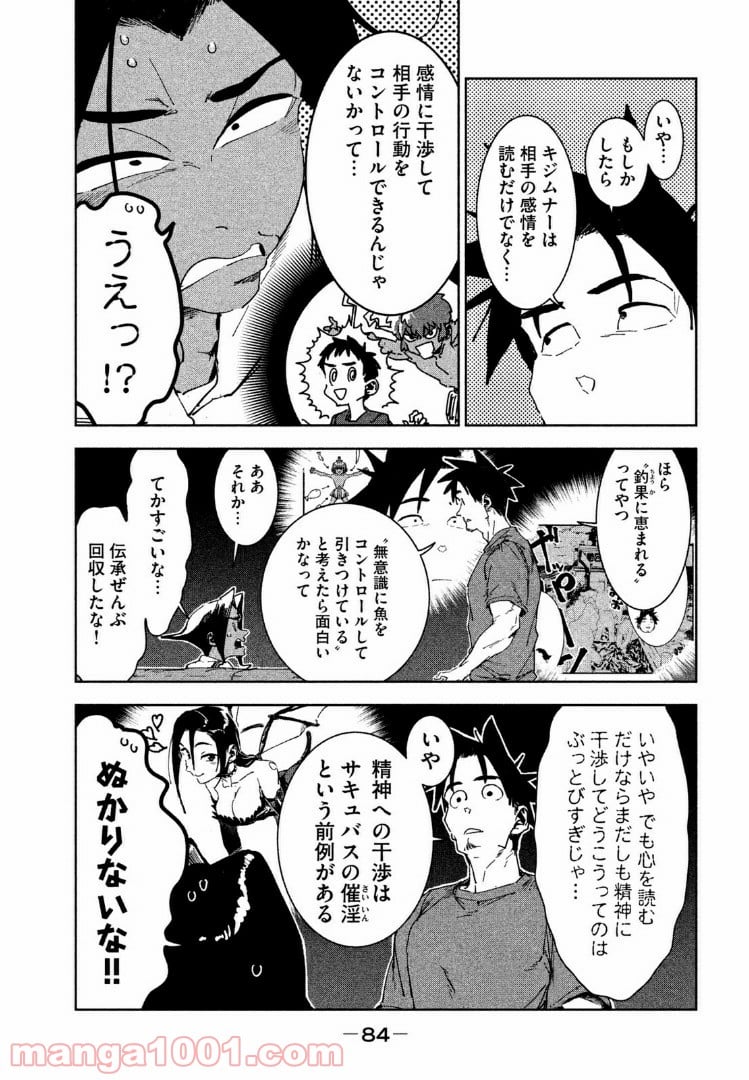 亜人ちゃんは語りたい - 第48話 - Page 10