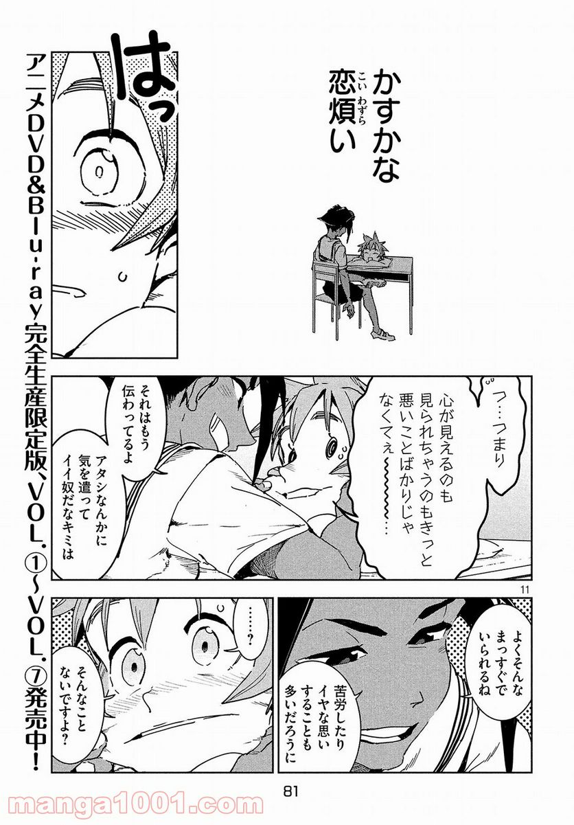 亜人ちゃんは語りたい - 第49話 - Page 11