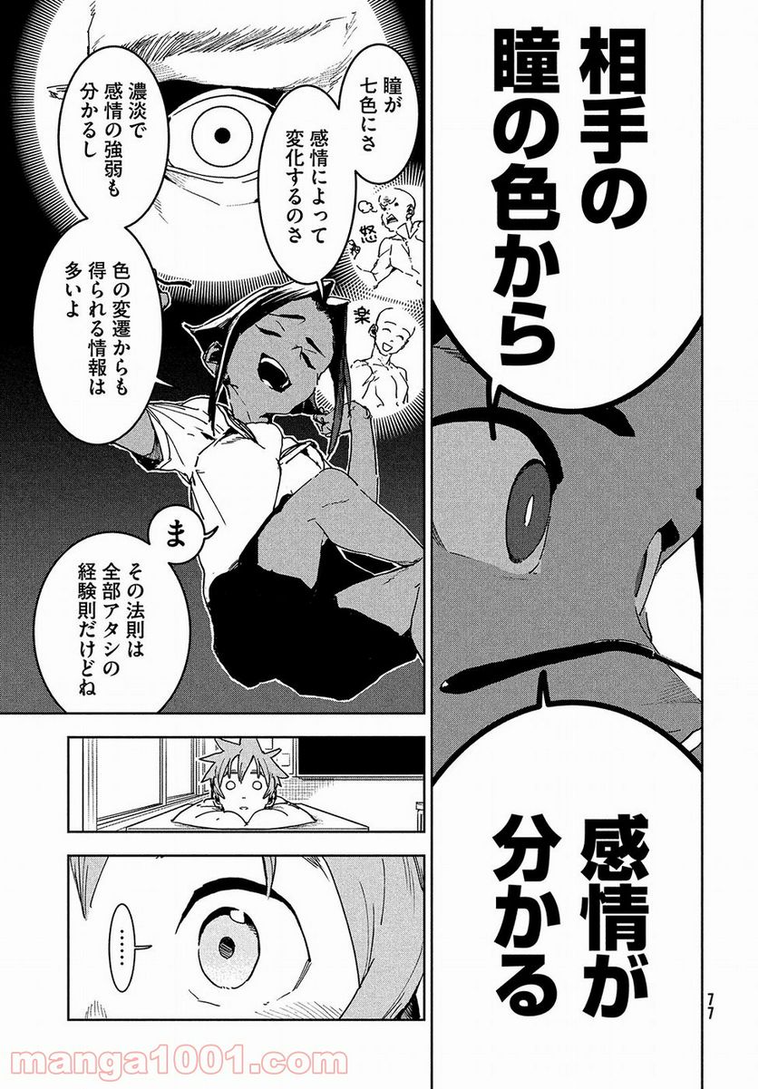 亜人ちゃんは語りたい - 第49話 - Page 7